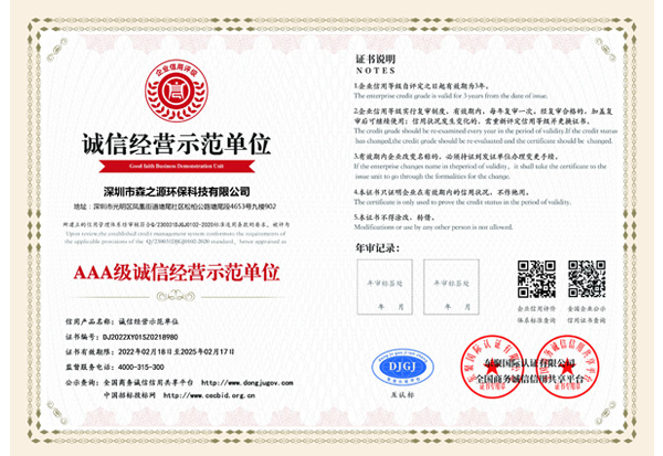 雙網_65404_AAA級誠信經營示範單（dān）位