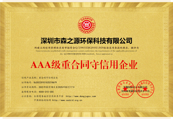 雙網_65406_AAA級重合（hé）同守信（xìn）用企業