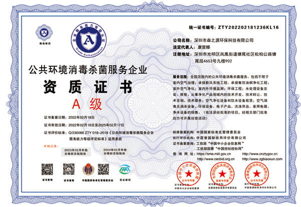 A級資（zī）質（zhì）證書