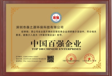 中國百強（qiáng）企業
